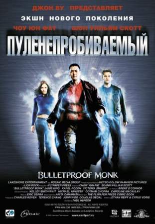 Пуленепробиваемый онлайн